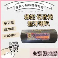 在飛比找露天拍賣優惠-⭐星興小站⭐CROWN 8吋皇冠【巨砲超級重低音喇叭】 藍牙