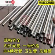 定製 304不鏽鋼管 精密管 無縫管 衛生管卡套 光亮管 空心圓管 內外拋光管