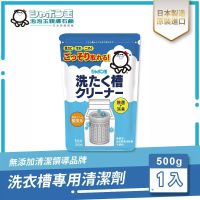 日本泡泡玉-洗衣槽專用清潔劑500g