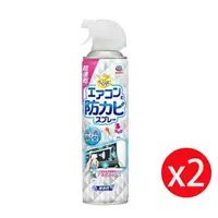 在飛比找鮮拾優惠-【興家安速】冷氣長效防霉除菌劑 (白)350ml*2瓶