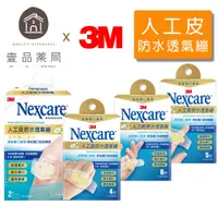 在飛比找蝦皮商城優惠-【3M】Nexcare 人工皮防水透氣繃 四款可選 OK繃 