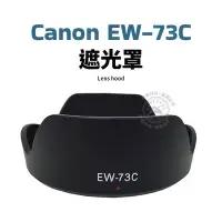 在飛比找Yahoo!奇摩拍賣優惠-Canon EW-73C 遮光罩 可反扣 EF-S 10-1