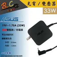 在飛比找旋轉拍賣優惠-ASUS 原廠 19V 1.75A 33W 孔徑3.0*1.