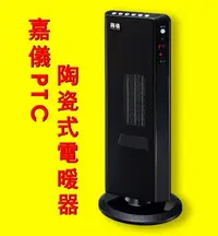 在飛比找Yahoo!奇摩拍賣優惠-德國 嘉儀 PTC 陶瓷式 電暖器 KEP-565