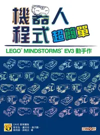 在飛比找誠品線上優惠-機器人程式超簡單: Lego Mindstorms Ev3動