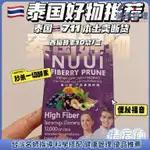 泰國正品 NUUI 西梅酵素 西梅纖維果蔬酵素 西梅膳食纖維粉10袋一盒