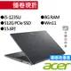Acer宏碁 A515-57-52NZ i5 15吋 效能筆電