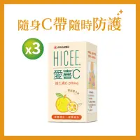 在飛比找momo購物網優惠-【合利他命】HICEE 愛喜維生素C 200mg口嚼錠_60