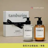 在飛比找蝦皮商城精選優惠-現貨_韓國Tamburins 香氛沐浴乳 身體乳 套組禮盒 