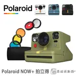 POLAROID 寶麗萊 NOW+ 拍立得相機 I-TYPE 自動對焦 腳架孔 雙重曝光 公司貨 菲林因斯特