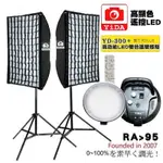 YIDA®YD-300+LED雙色溫可調光攝影燈 商品攝影人像服裝美食攝影 錄影補光 攝影燈補光燈錄影 影片 直播 專業