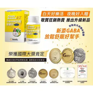 ★現貨☆2026.07有效☆【HOME Dr. 快樂香蕉舒眠雙層錠GABA升級版 (60錠) 新包裝】新鮮貨★☆