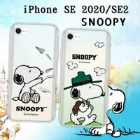 在飛比找松果購物優惠-【SNOOPY 史努比】正版授權 iPhone SE 202