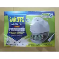 在飛比找蝦皮購物優惠-滅飛定時液體電蚊香器