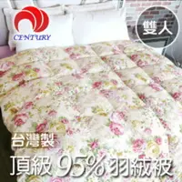 在飛比找樂天市場購物網優惠-【CENTURY 臺灣 皇室御用〈雙人〉95/05 羽絨被1