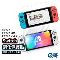 在飛比找蝦皮商城優惠-NS Switch高清鋼化膜 OLED 電鍍保護貼 電競玻璃