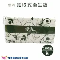 在飛比找樂天市場購物網優惠-優活 抽取式衛生紙 100抽 抽取式揉式紙 衛生紙 揉式紙