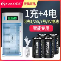 在飛比找ETMall東森購物網優惠-星威1號充電電池套裝一號電池充電器4節D型可充電電池燃氣灶熱