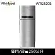 Whirlpool惠而浦250公升變頻雙門冰箱WTI2920S