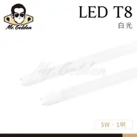 在飛比找蝦皮購物優惠-【購燈先生】附發票 大友照明 LED 5W T8燈管 1尺燈