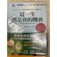 在飛比找蝦皮購物優惠-《這一生都是你的機會》人生中的機會，就隱藏在你的內心中