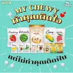 LÖ:RA代購🎀🇹🇭MY CHEWY水果牛奶軟糖 榴蓮軟糖 椰子軟糖 養樂多軟糖