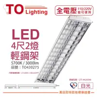 在飛比找松果購物優惠-【TOA東亞】LTT-H4245HA LED 13W 4呎 