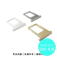 在飛比找蝦皮購物優惠-Apple iPhone 6 Plus (5.5吋) 專用 