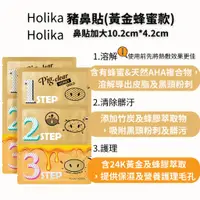 在飛比找蝦皮購物優惠-現貨☛韓國 Holika Holika 豬鼻貼三部曲 去黑頭