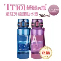 在飛比找蝦皮購物優惠-太和工房 TT101系列 700ml 負離子水壺 運動水壺 