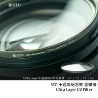 在飛比找蝦皮商城優惠-STC 77mm 82mm 十週年紀念款 墨鑽綠 Filte