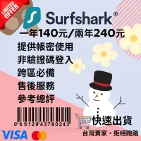 在飛比找蝦皮購物優惠-Surfshark VPN 一年方案140元 | 翻牆工具•