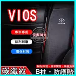 優麥#適用TOYOTA VIOS FS 汽車B柱防踢墊 改裝內裝用品 防護貼 安全帶防刮配件 安全帶防撞條 B柱內飾貼