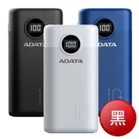 在飛比找樂天市場購物網優惠-ADATA 威剛 P10000QCD 快充行動電源10000