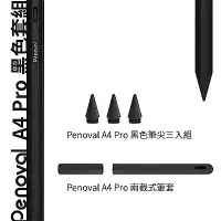 在飛比找Yahoo奇摩購物中心優惠-獨家組合-【Penoval 】Pencil A4 Pro 觸