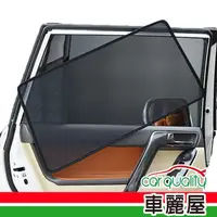 在飛比找momo購物網優惠-【iTAIWAN】磁吸式專車專用窗簾 遮陽簾LUXGEN U