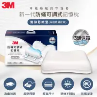 在飛比找博客來優惠-3M MZ600 防蹣可調式記憶枕-側仰舒眠型(內附防蹣枕套