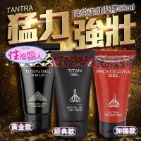 在飛比找蝦皮購物優惠-俄羅斯TITAN GEL 泰坦 男士強壯凝膠 50ml  陰