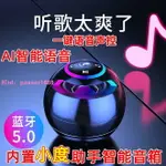 智能小度藍牙語音AI聲控機器人音箱家用戶外音響插卡低音炮大音量