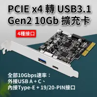 在飛比找蝦皮購物優惠-PCIE x4 轉 USB3.1 Gen2 10Gb 擴充卡