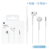 在飛比找遠傳friDay購物精選優惠-【APPLE蘋果】原廠公司貨 耳機 EarPods 具備3.