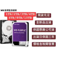 在飛比找蝦皮購物優惠-<創世紀現貨含稅開發票>保證新品公司貨 WD紫標3.5吋 紫