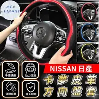 在飛比找momo購物網優惠-【一朵花汽車百貨】日產 NISSAN 碳纖維方向盤套 方向盤