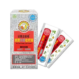 【京都念慈菴】清潤無糖枇杷膏隨身包X12盒(含金銀花)