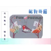 在飛比找蝦皮購物優惠-[YUNQI] 台灣現貨附發票、fun puzzle 寶寶拼