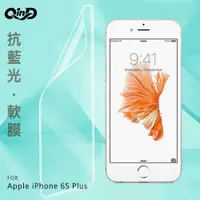 在飛比找有閑購物優惠-QinD Apple iPhone 6S Plus 抗藍光膜