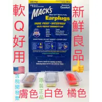 在飛比找蝦皮購物優惠-現貨供應！美國進口Mack's黏土耳塞 Mack's Pil