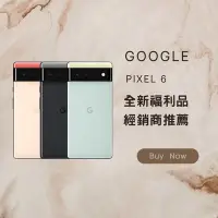 在飛比找Yahoo!奇摩拍賣優惠-✨ 全新福利機✨ Google Pixel 6 8G+128