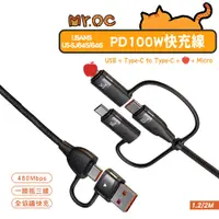 在飛比找蝦皮商城優惠-USAMS PD100W 快充線 USB+Type-C to