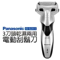 在飛比找森森購物網優惠-Panasonic 國際牌 三刀頭全機水洗電鬍刀 -(ES-